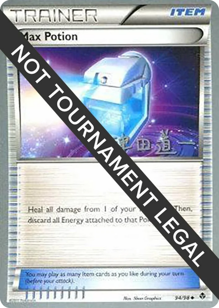0094 Max Potion - 2014 (Michikazu Tsuda) Uncommon World Championship Decks