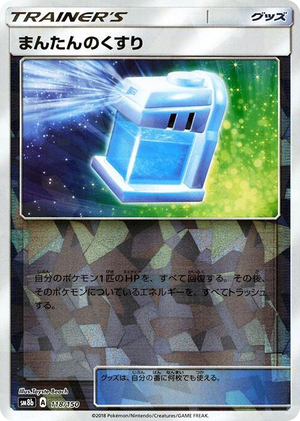0118 Max Potion (Mirror Holofoil) None GX Ultra Shiny