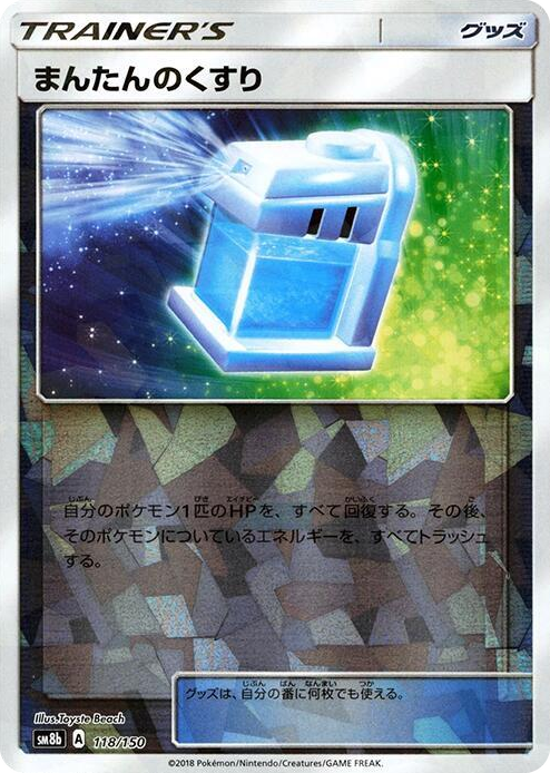0118 Max Potion (Mirror Holofoil) None GX Ultra Shiny