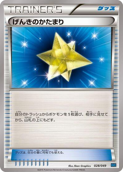 Max Revive #28 None - M Master Deck Build Box Speed Style Japanese Pokemon card