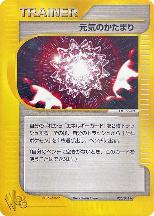 0030 Max Revive Uncommon Pokemon Web