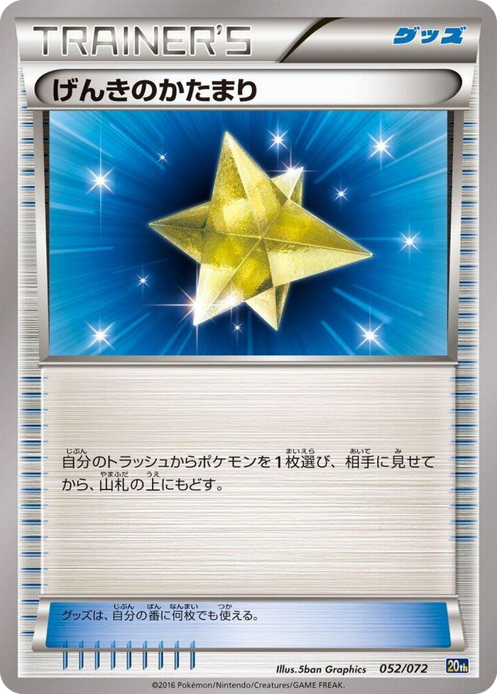 Max Revive #52 None - BREAK Starter Pack Japanese Pokemon card