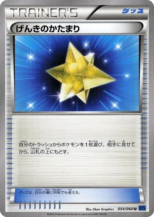 0054 Max Revive Uncommon XY-Bx: Collection X