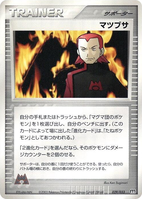 0029 Maxie None Magma Deck Kit