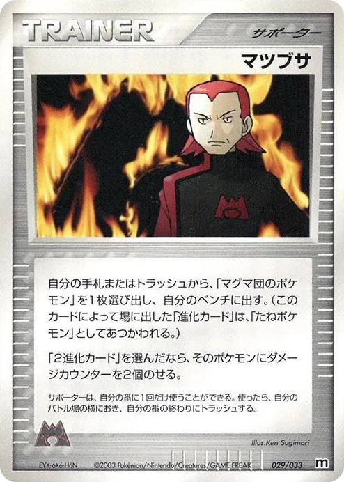 0029 Maxie Magma Deck Kit