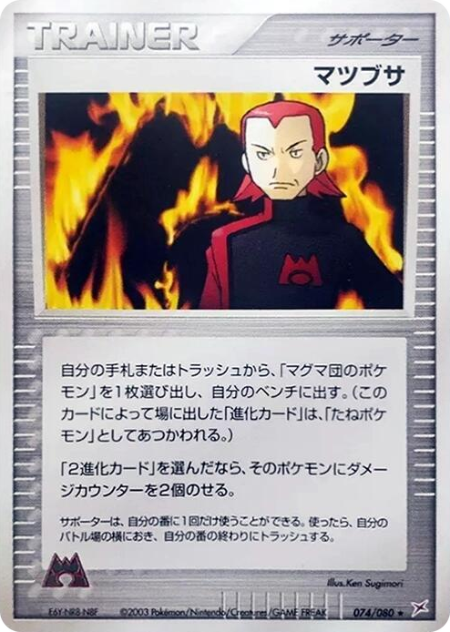 0074 Maxie Rare Magma VS Aqua: Two Ambitions