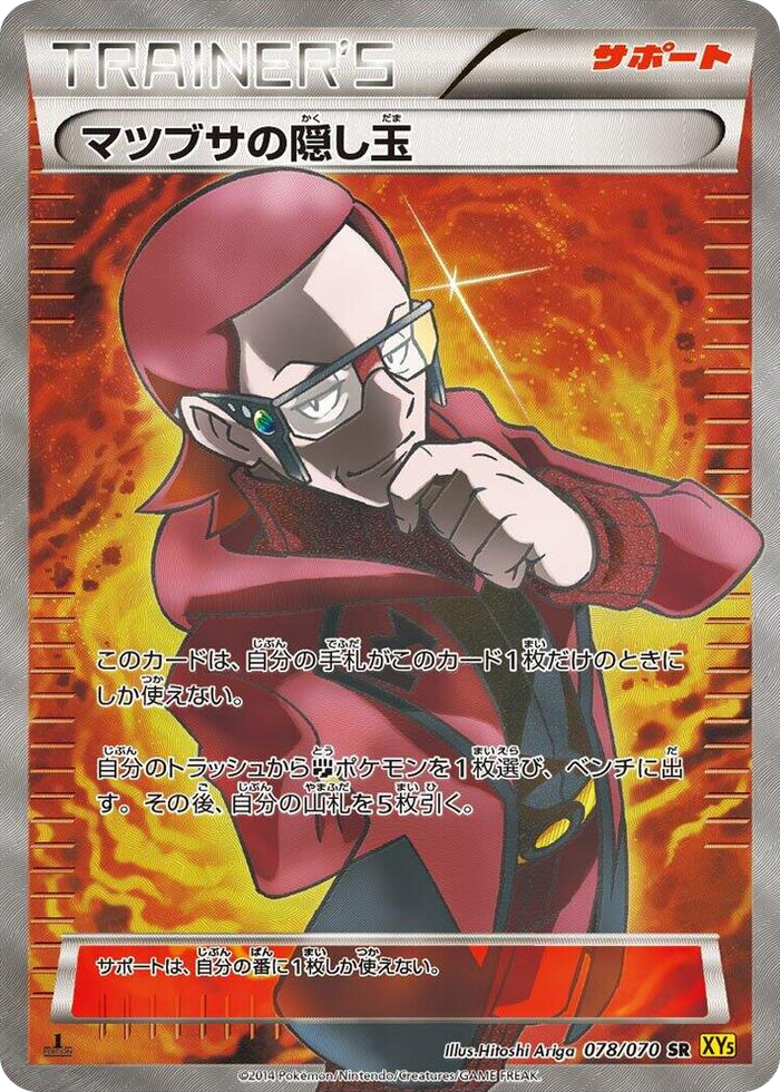 Maxie's Hidden Ball Trick Super Rare #78