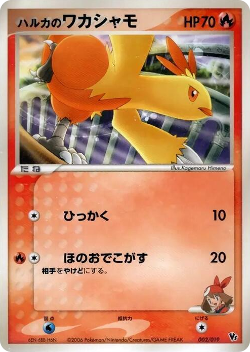 0002 May's Combusken None Movie Commemoration VS Pack: Sea's Manaphy