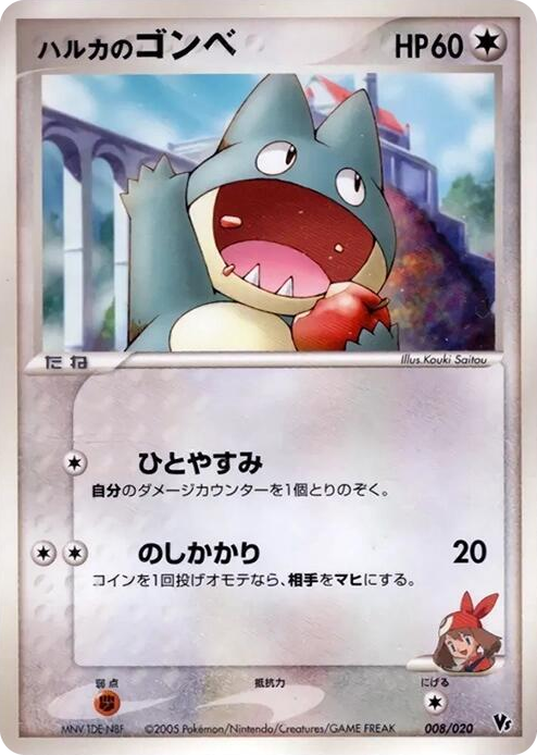 0008 May's Munchlax None Movie Commemoration VS Pack: Aura's Lucario