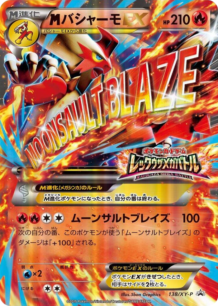 Meag Blaziken EX - 138/XY-P #138 Common - XY-P: XY Promos Japanese Pokemon card
