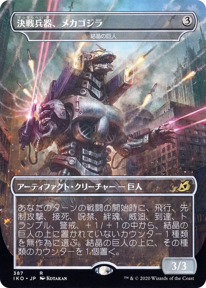 0387 Mechagodzilla - Crystalline Giant (JP Alternate Art) R Lair of Behemoths