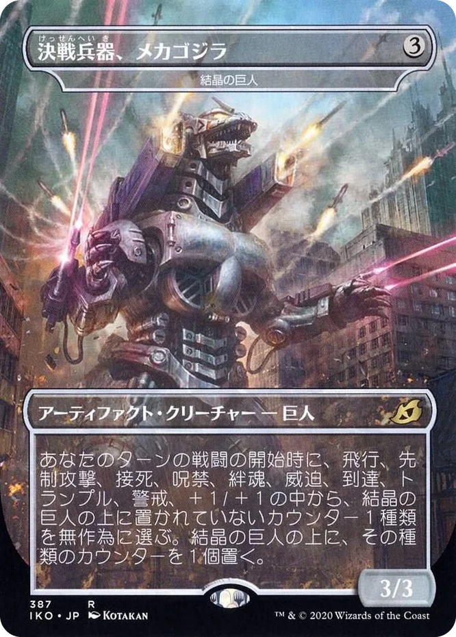 0387 Mechagodzilla - Crystalline Giant (JP Alternate Art) R Lair of Behemoths