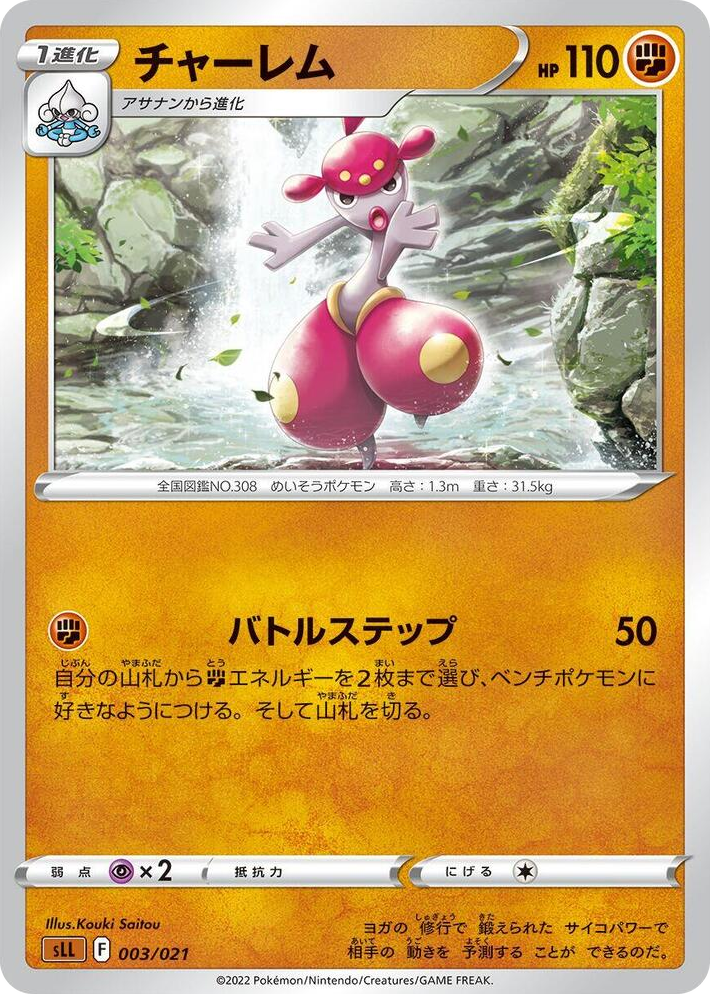 0003 Medicham Lucario Starter Set VSTAR