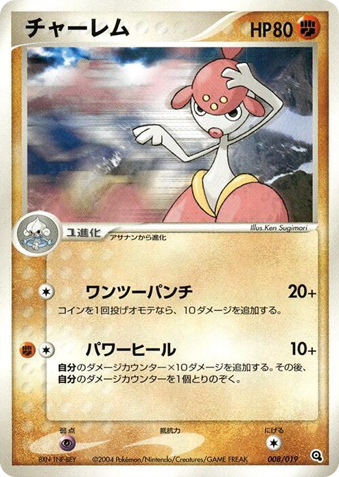 0008 Medicham None Metagross Constructed Starter Deck