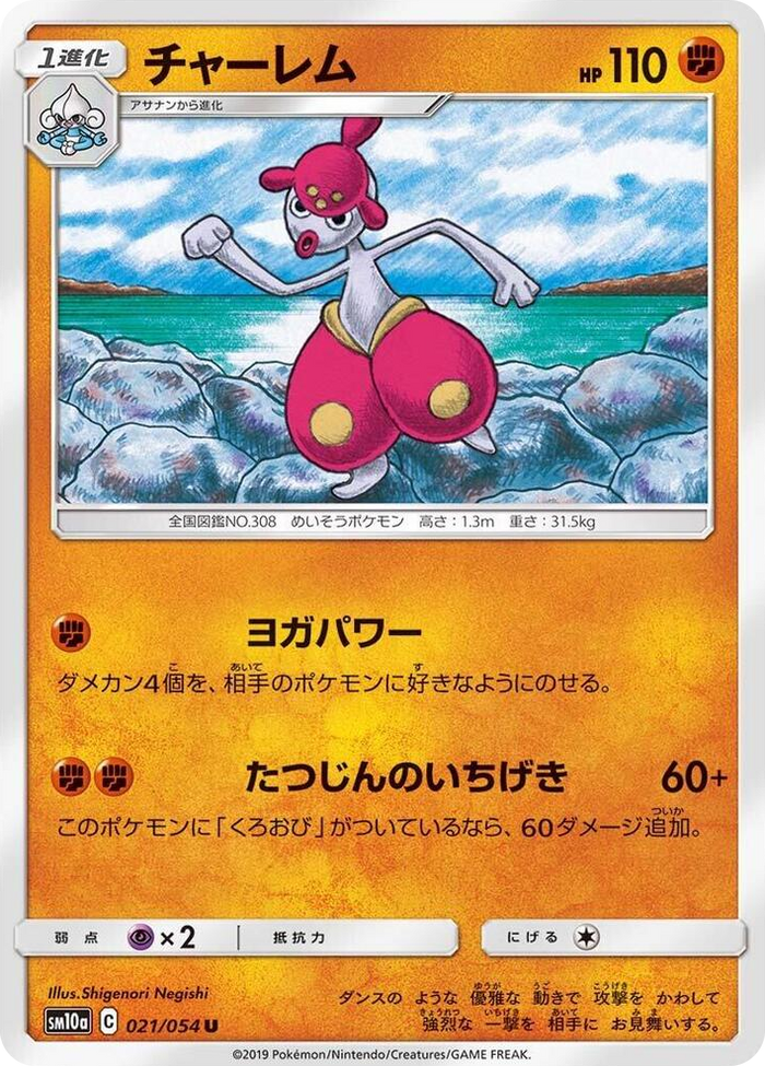 Medicham #21 Uncommon - GG End Japanese Pokemon card
