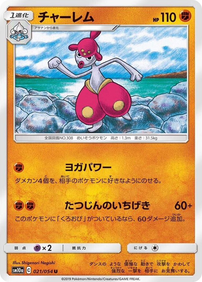 0021 Medicham Uncommon GG End