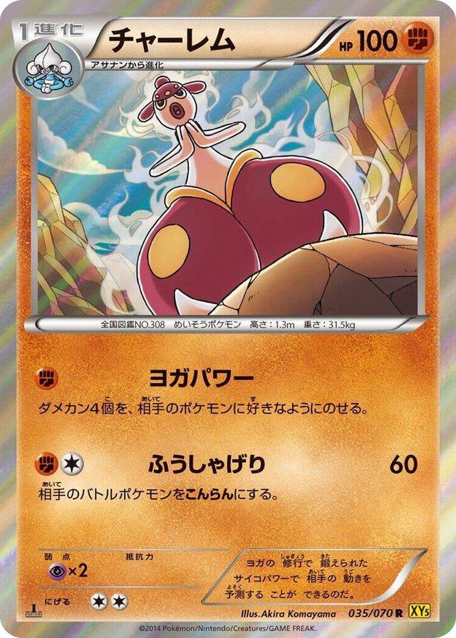 0035 Medicham Rare XY5-Bg: Gaia Volcano