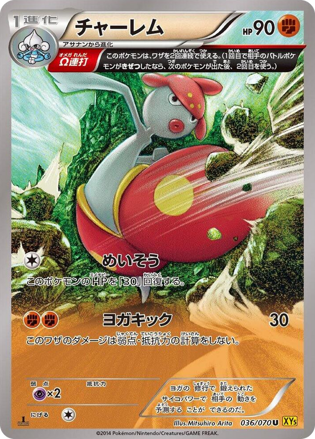 0036 Medicham Uncommon XY5-Bg: Gaia Volcano