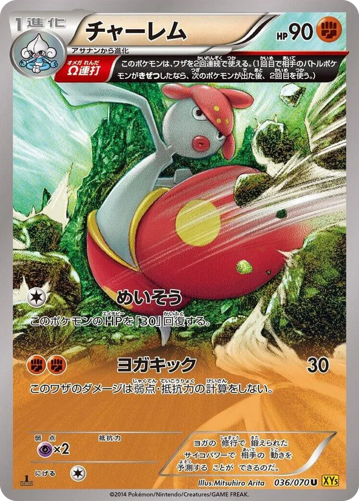 0036 Medicham Uncommon XY5-Bg: Gaia Volcano
