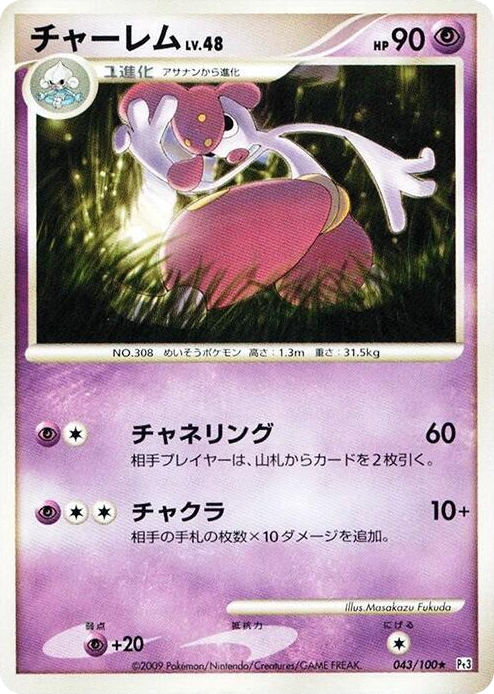 0043 Medicham Rare Beat of the Frontier