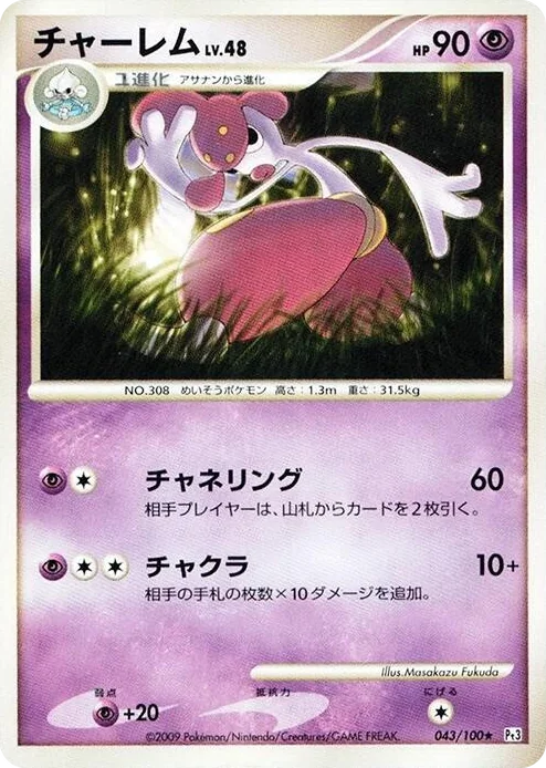 0043 Medicham Rare Beat of the Frontier