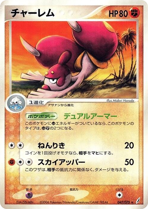 0047 Medicham Rare Miracle Crystal