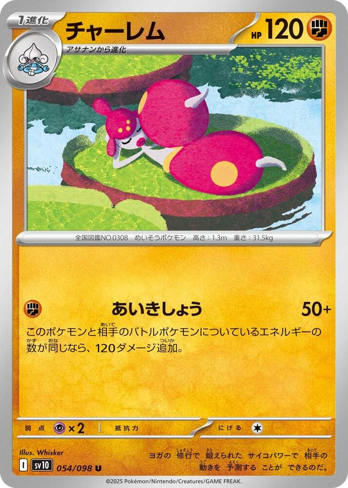 0054 Medicham Uncommon The Glory of Team Rocket