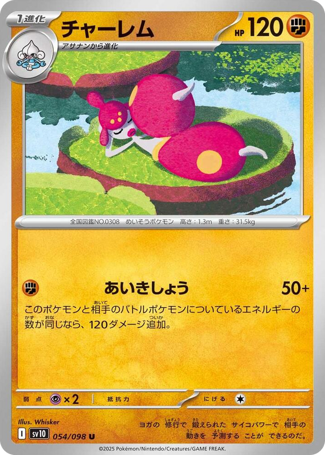 0054 Medicham Uncommon The Glory of Team Rocket