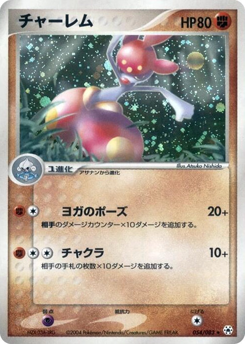 0054 Medicham Holo Rare Undone Seal