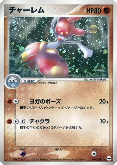 0054 Medicham Holo Rare Undone Seal