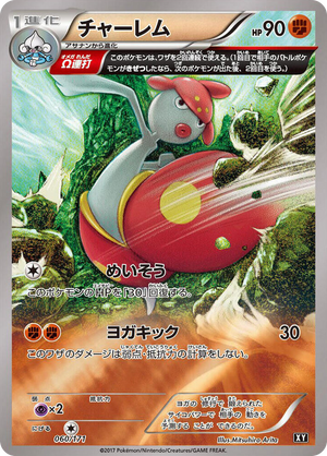 0060 Medicham None The Best of XY
