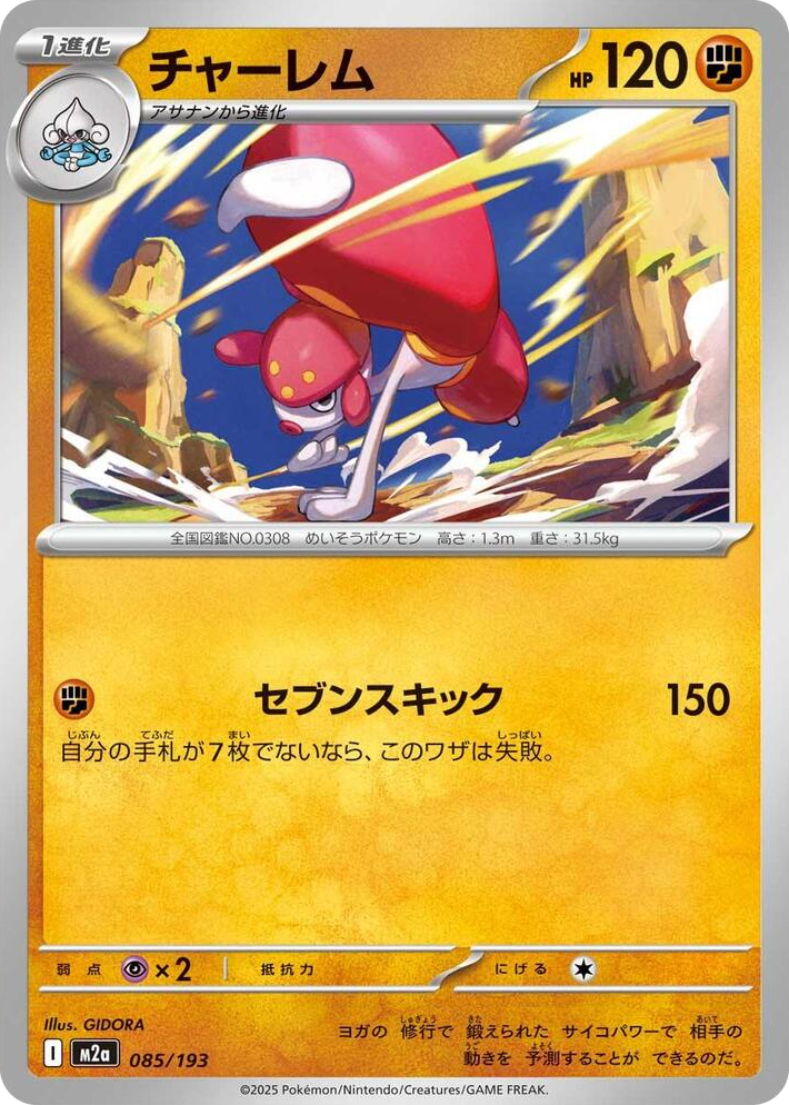 0085 Medicham High Class Pack: MEGA Dream ex