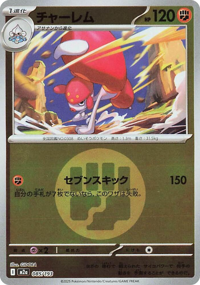 0085 Medicham - 085/193 (Energy Symbol Pattern) High Class Pack: MEGA Dream ex