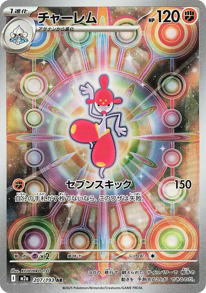 0207 Medicham Art Rare High Class Pack: MEGA Dream ex