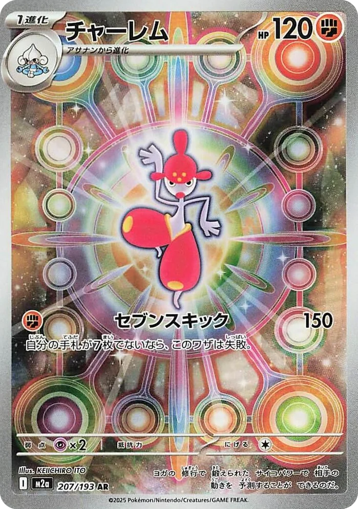 0207 Medicham Art Rare High Class Pack: MEGA Dream ex