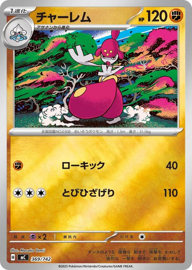 0369 Medicham (Mirror Holo) Common Start Deck 100 Battle Collection