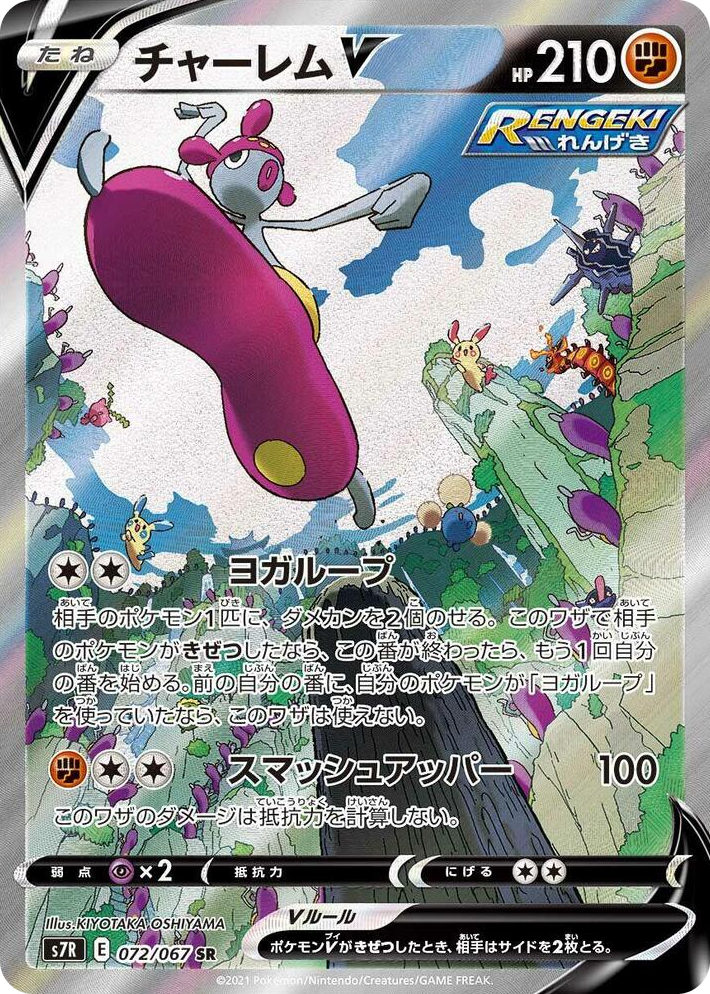 0072 Medicham V Super Rare Blue Sky Stream