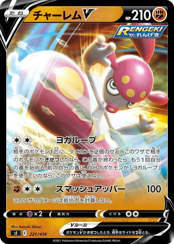 Medicham V #221 - Start Deck 100 Japanese Pokemon card