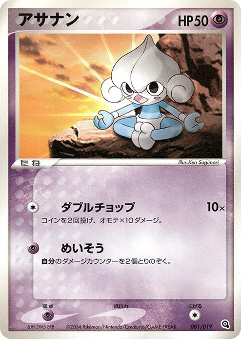 0001 Meditite None Metagross Constructed Starter Deck