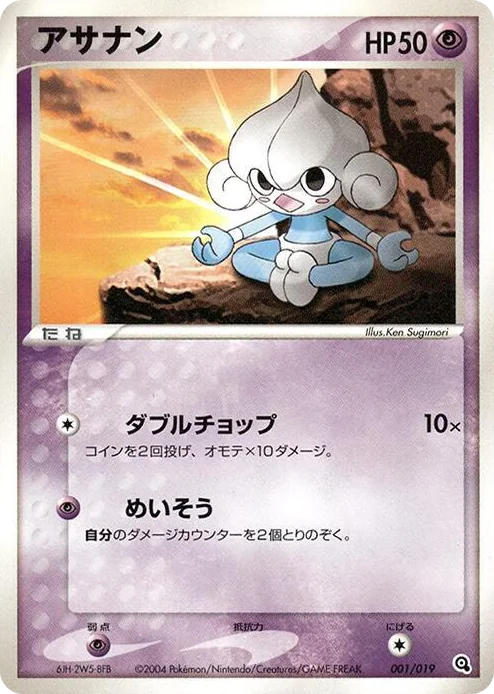 0001 Meditite Metagross Constructed Starter Deck