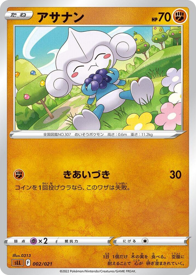 0002 Meditite Lucario Starter Set VSTAR