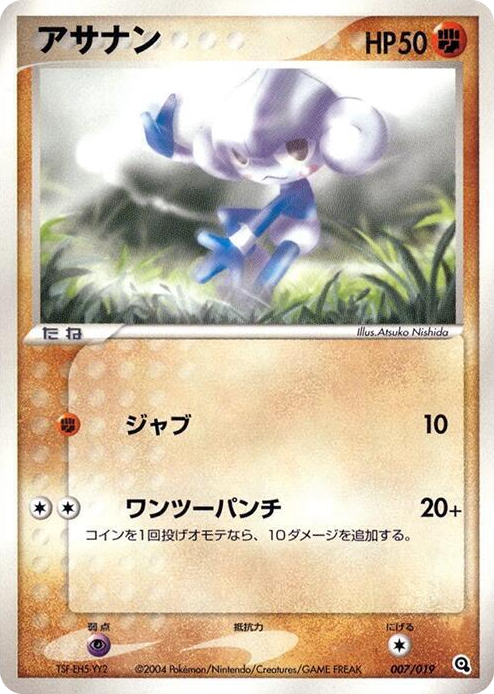 0007 Meditite None Metagross Constructed Starter Deck