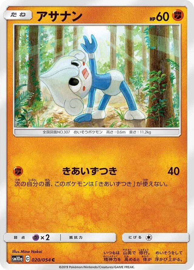 0020 Meditite Common GG End