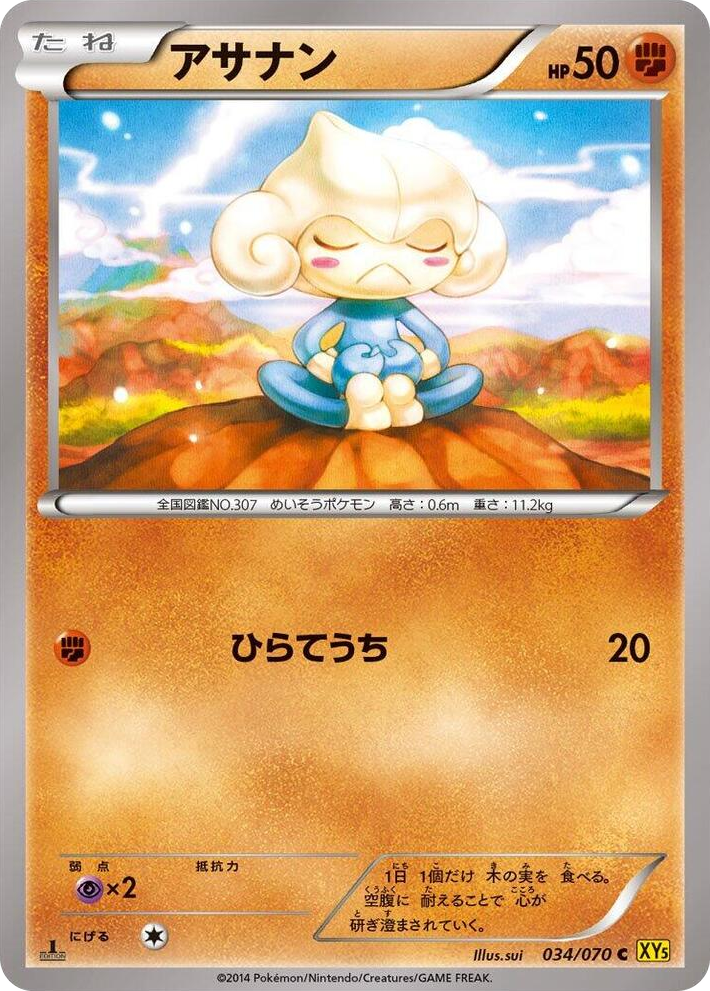 0034 Meditite Common XY5-Bg: Gaia Volcano