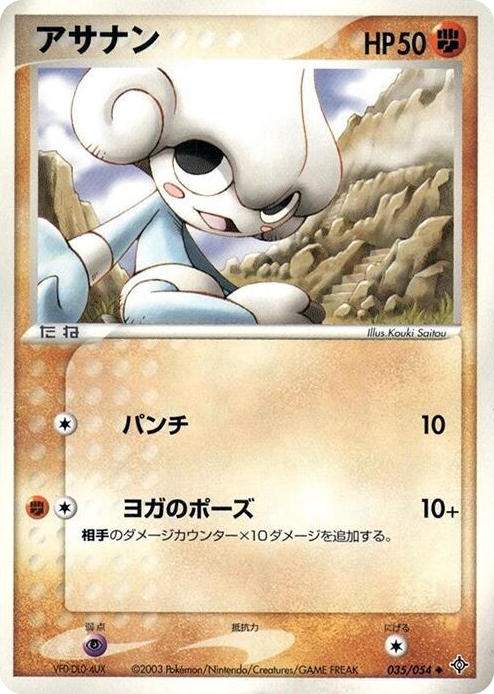 0035 Meditite Uncommon Rulers of the Heavens