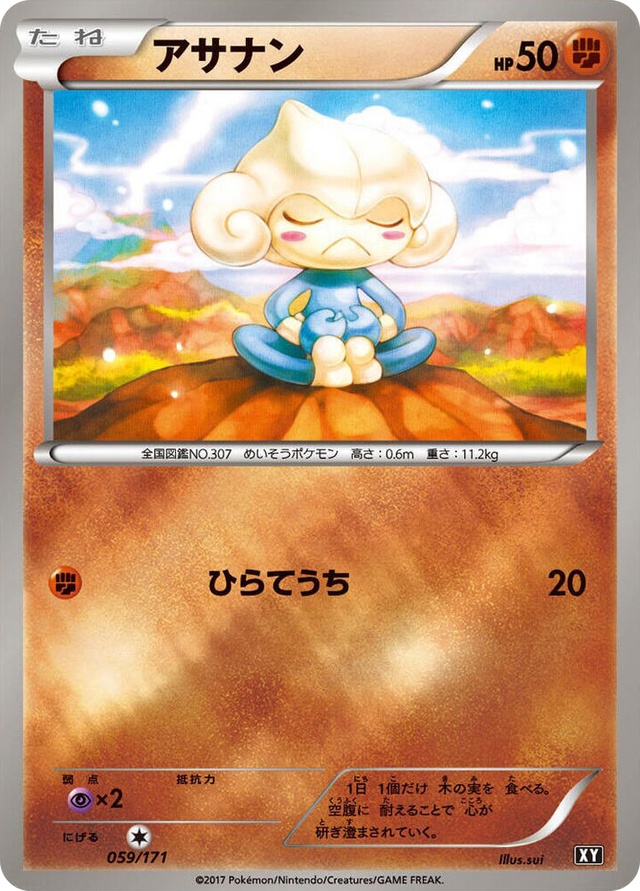0059 Meditite None The Best of XY