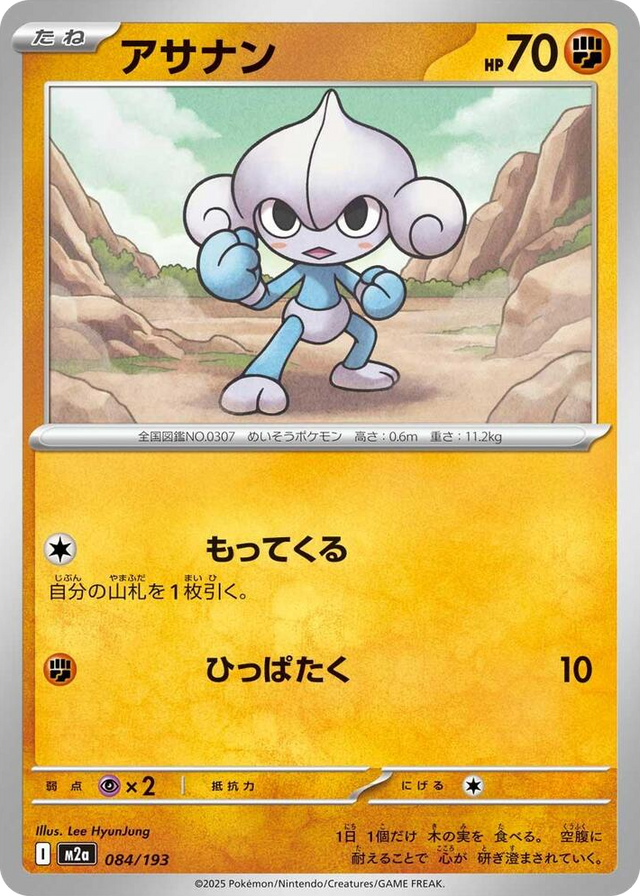 0084 Meditite High Class Pack: MEGA Dream ex