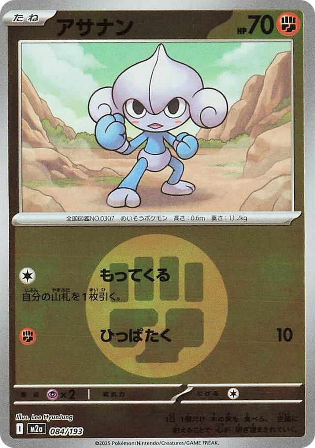 0084 Meditite (Energy Symbol Pattern) High Class Pack: MEGA Dream ex