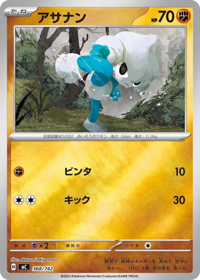 0368 Meditite (Mirror Holo) Common Start Deck 100 Battle Collection