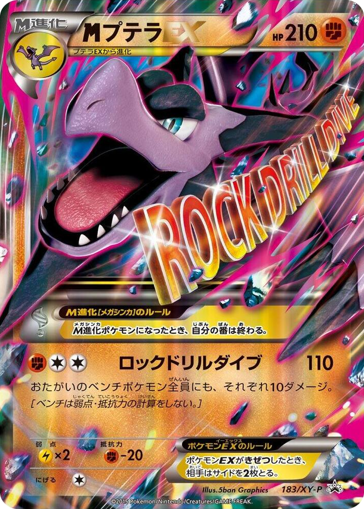 0183 Mega Aerodactyl EX - 183/XY-P Common XY-P: XY Promos